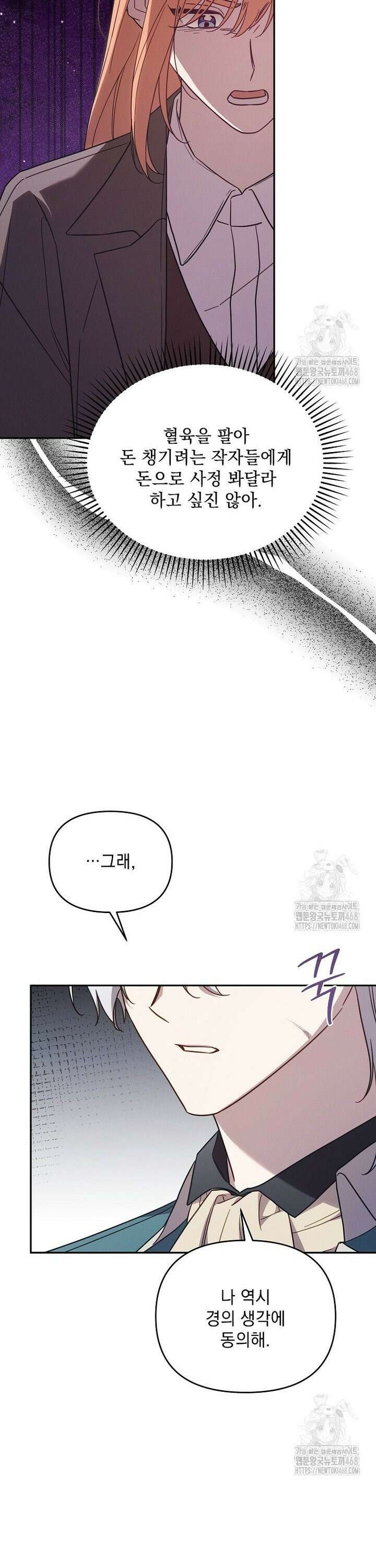 흑막과 사귄다니 오해인데요 39화 7