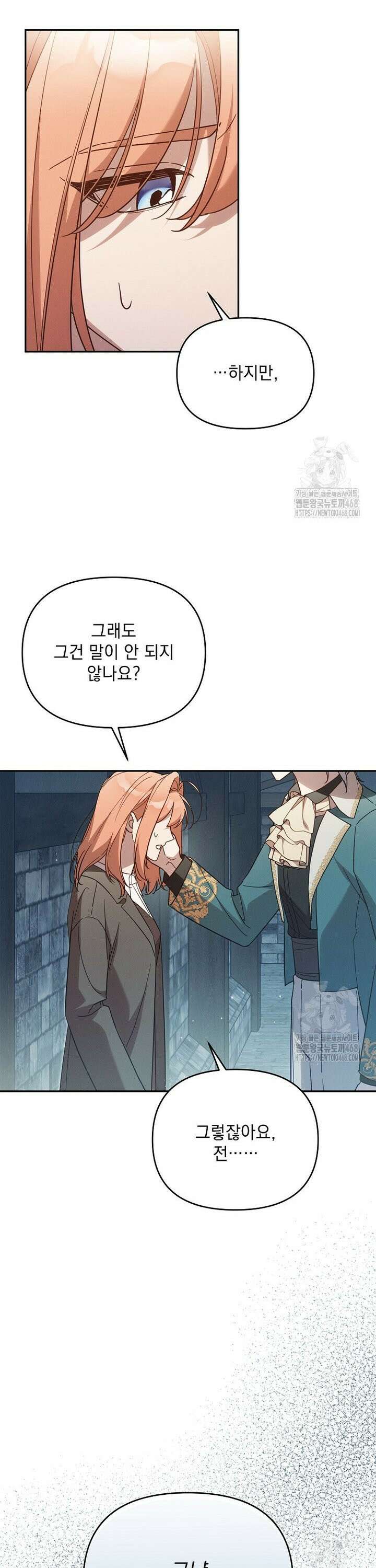 흑막과 사귄다니 오해인데요 39화 9