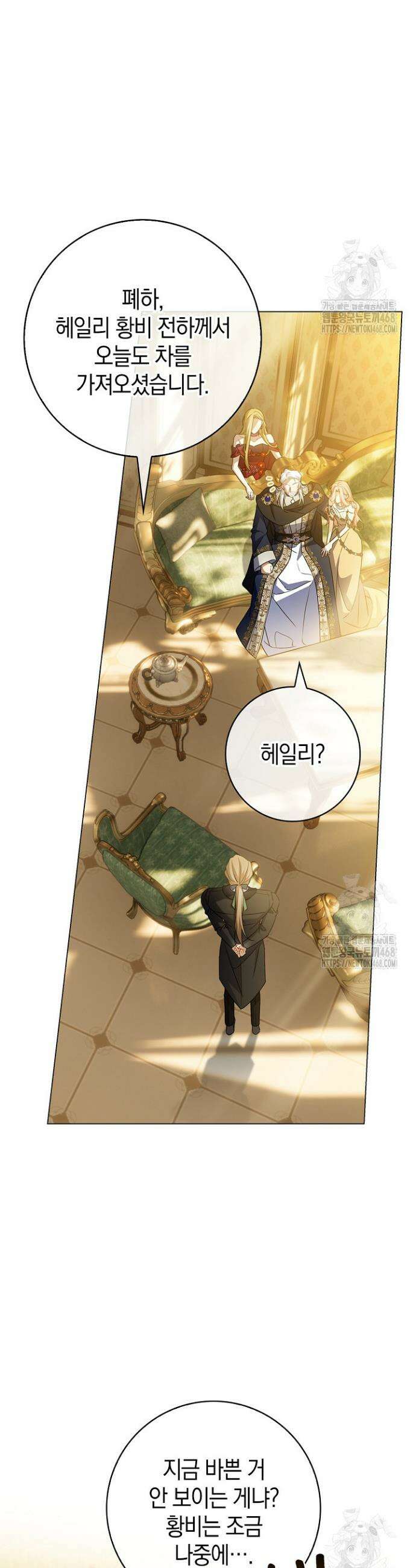 얼빠라 죄송해요 28화 2