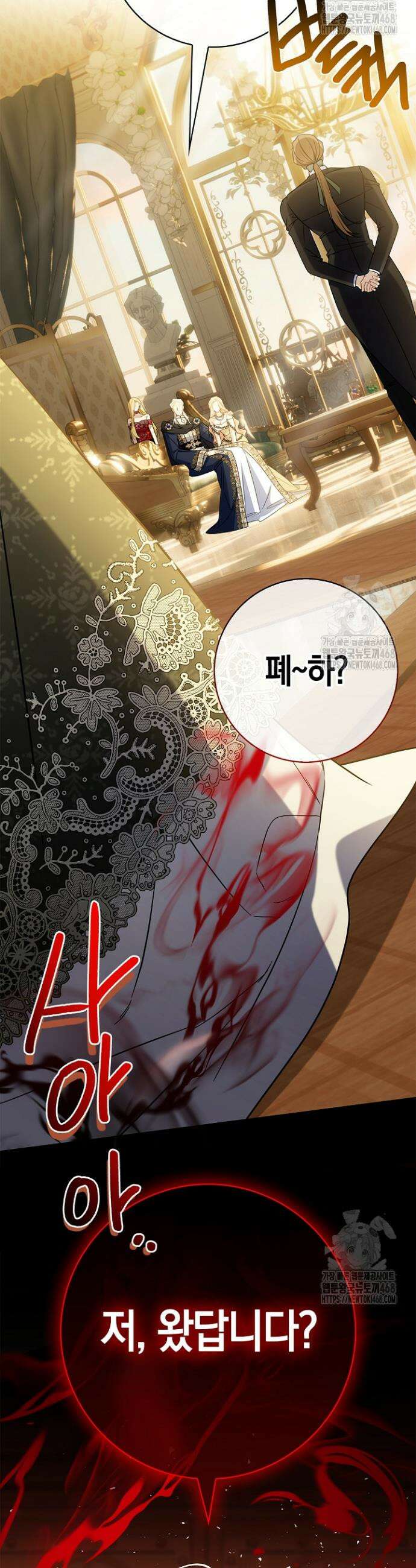 얼빠라 죄송해요 28화 3