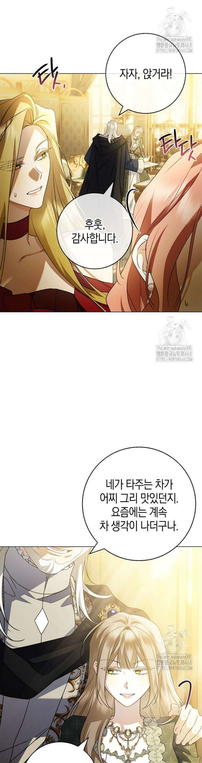 얼빠라 죄송해요 28화 7