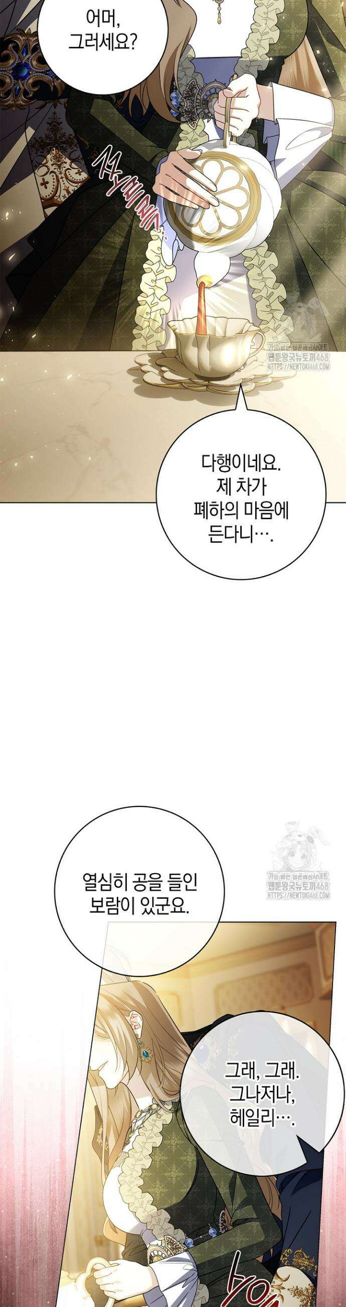 얼빠라 죄송해요 28화 8