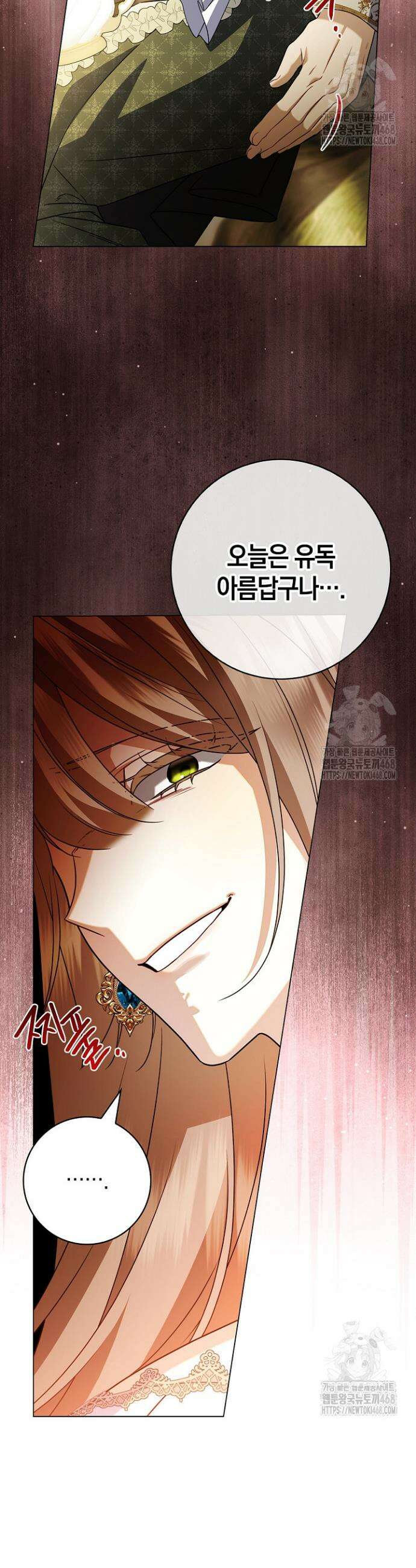얼빠라 죄송해요 28화 9