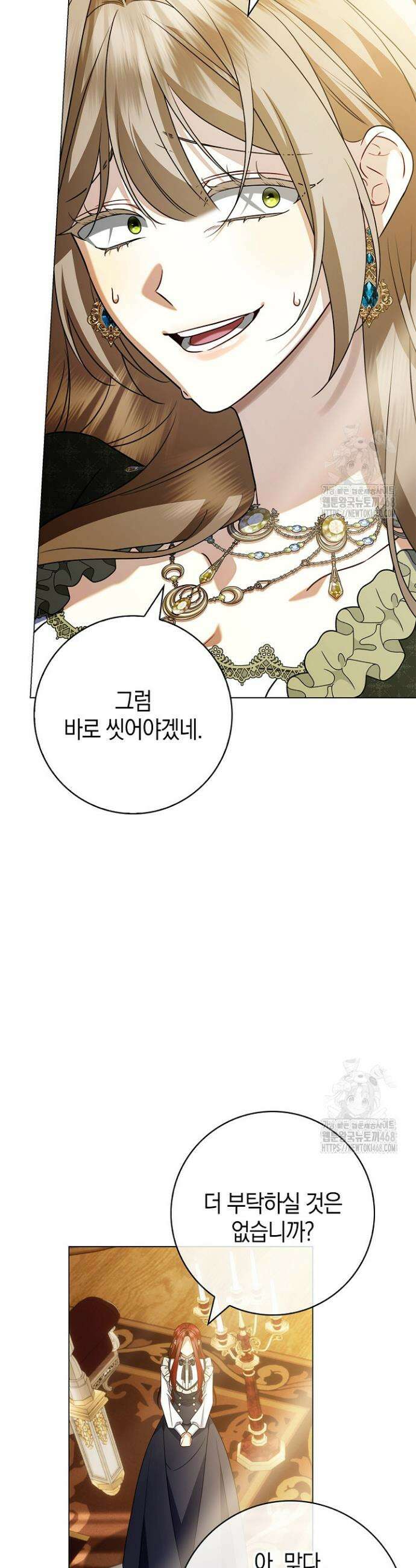 얼빠라 죄송해요 28화 12