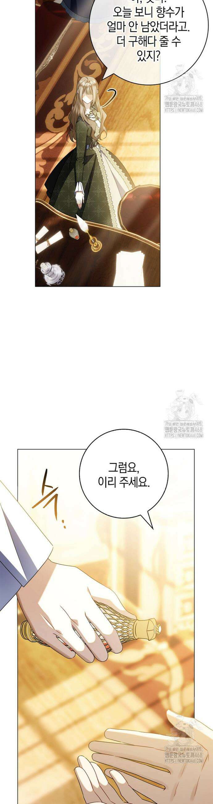 얼빠라 죄송해요 28화 13