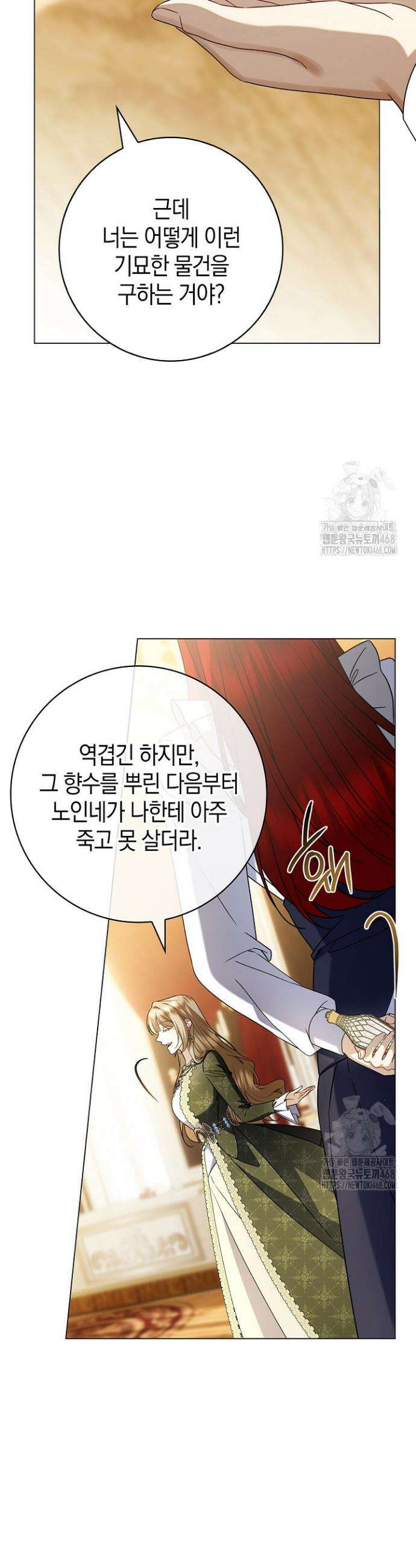 얼빠라 죄송해요 28화 14