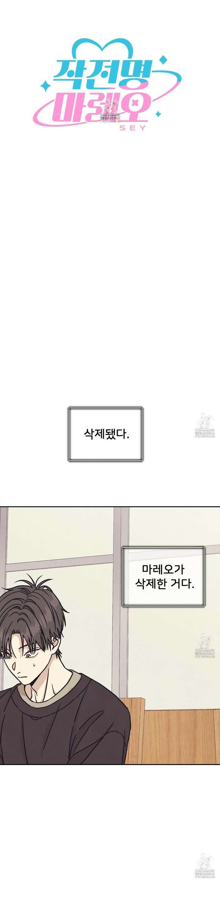 작전명 마레오 21화 1