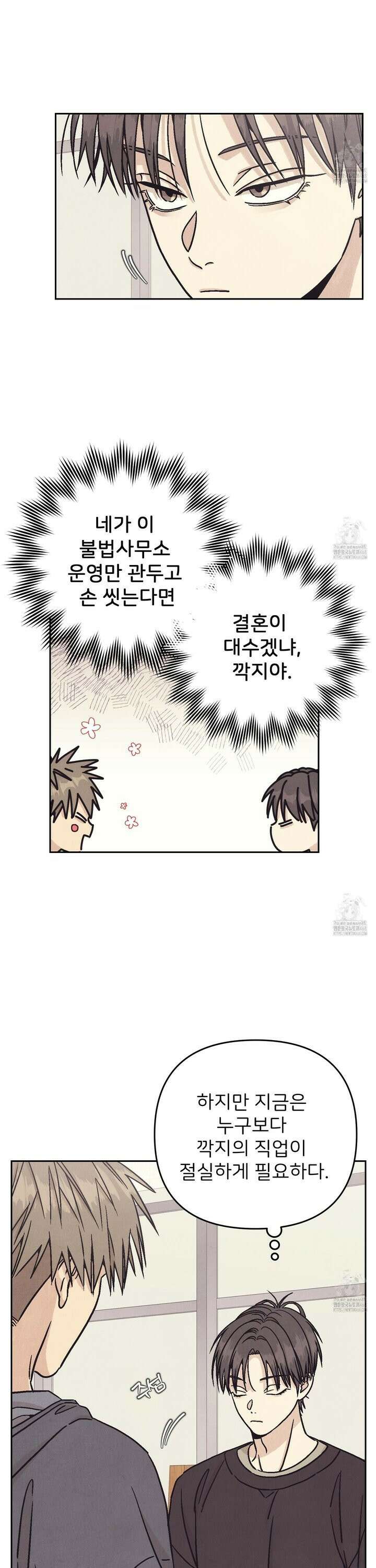 작전명 마레오 21화 4