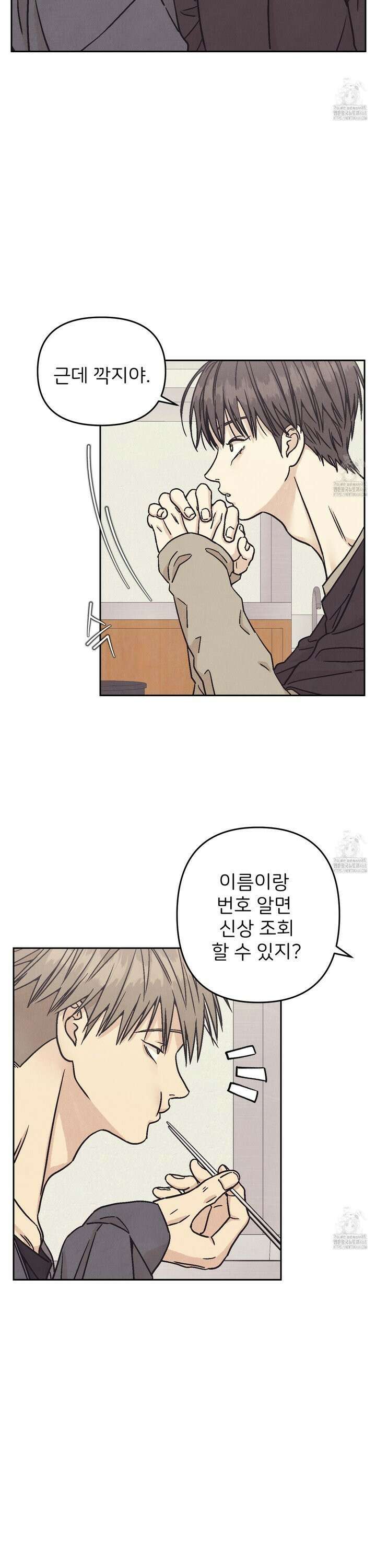작전명 마레오 21화 5