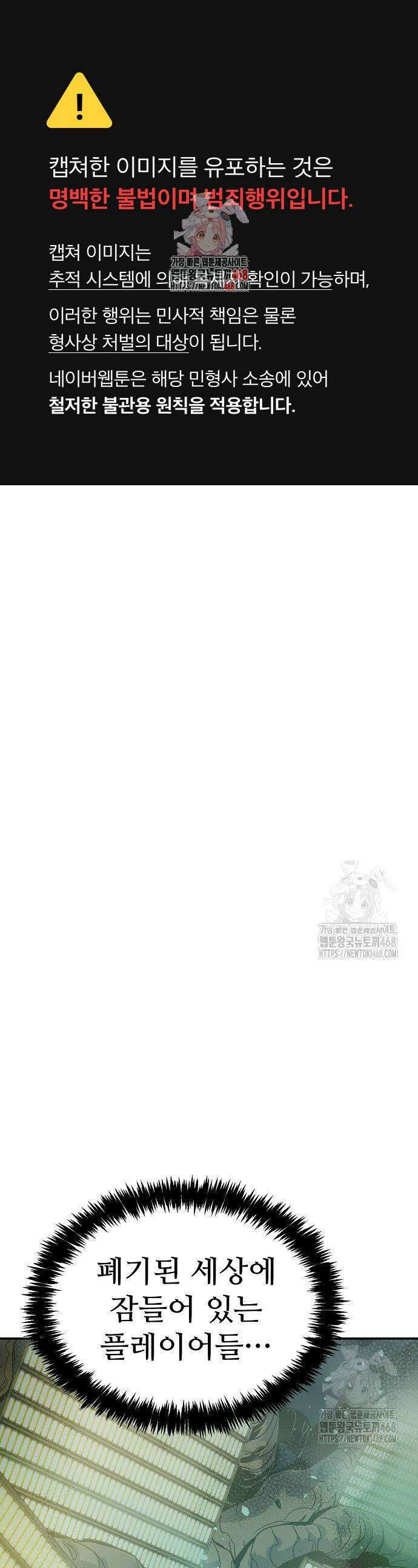 나 혼자 네크로맨서 175화 1
