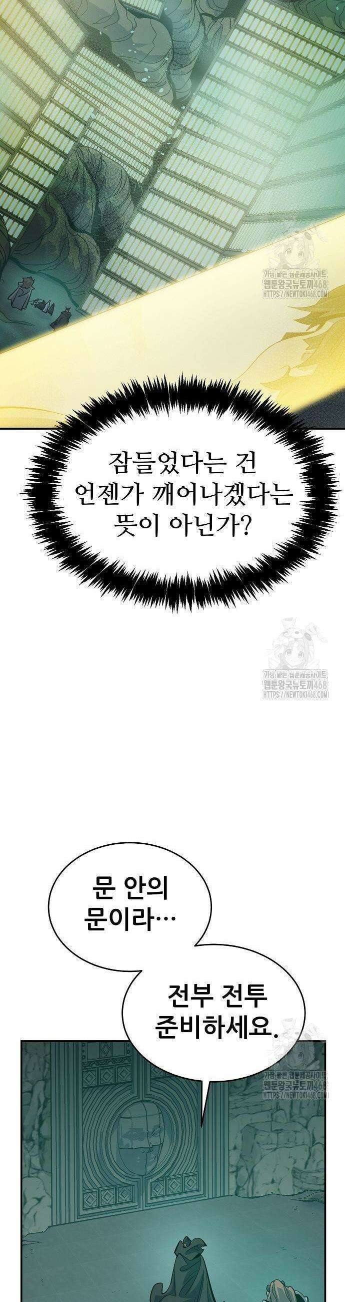 나 혼자 네크로맨서 175화 2