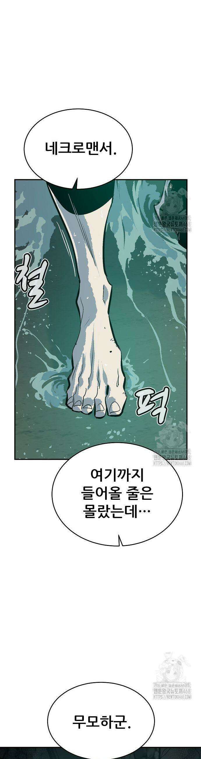 나 혼자 네크로맨서 175화 9