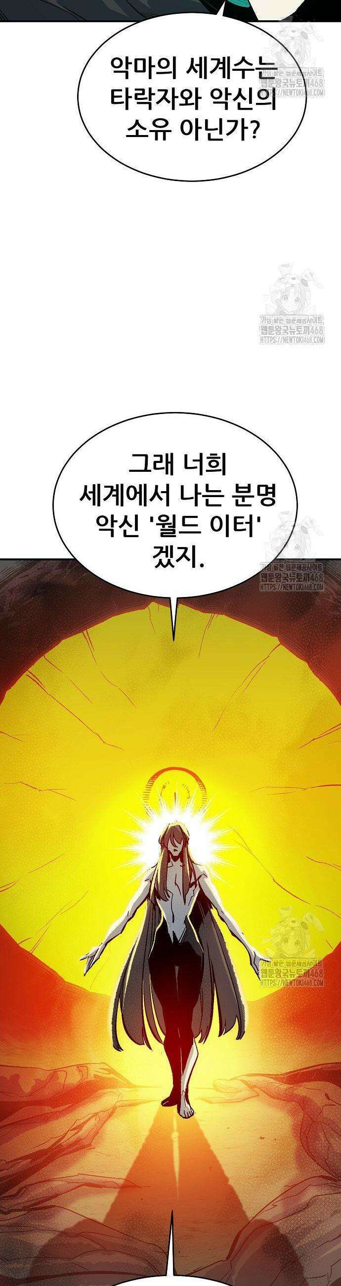 나 혼자 네크로맨서 175화 12