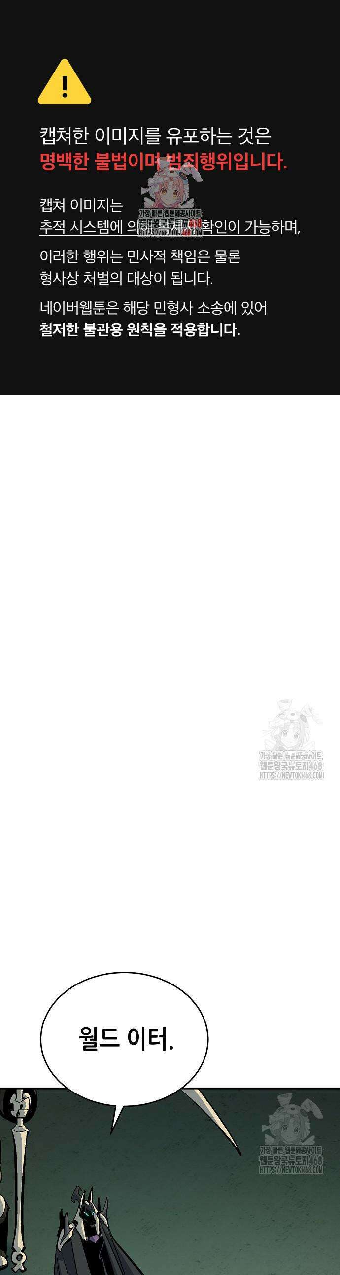 나 혼자 네크로맨서 177화 1