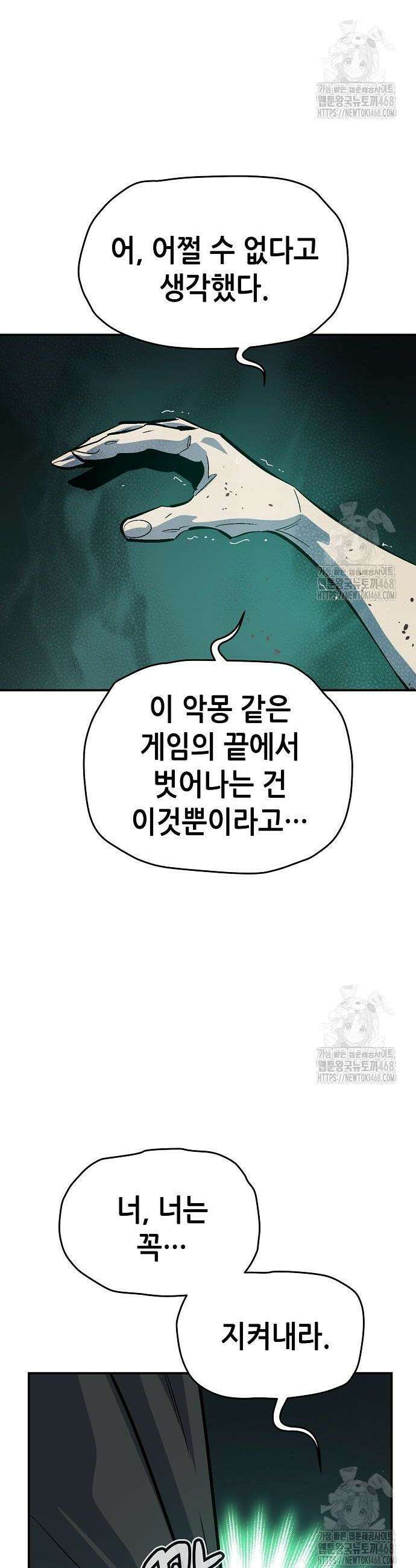 나 혼자 네크로맨서 177화 4