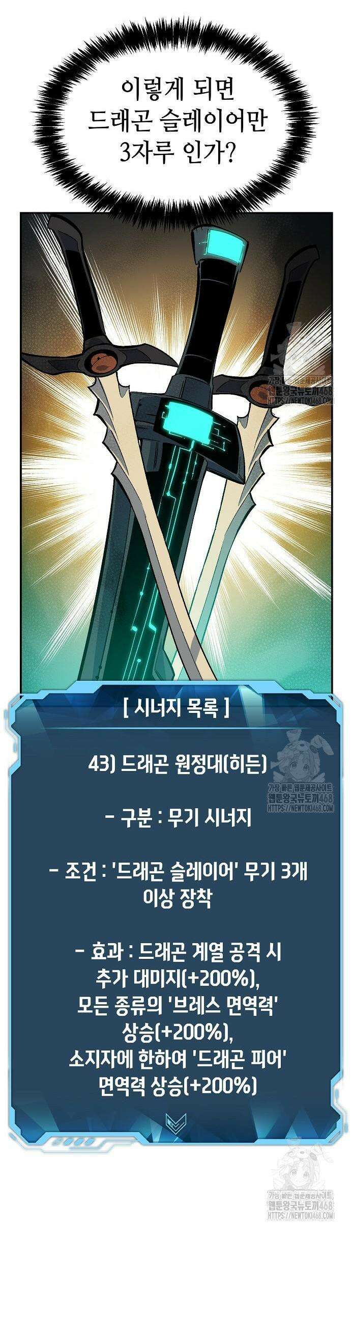 나 혼자 네크로맨서 177화 9