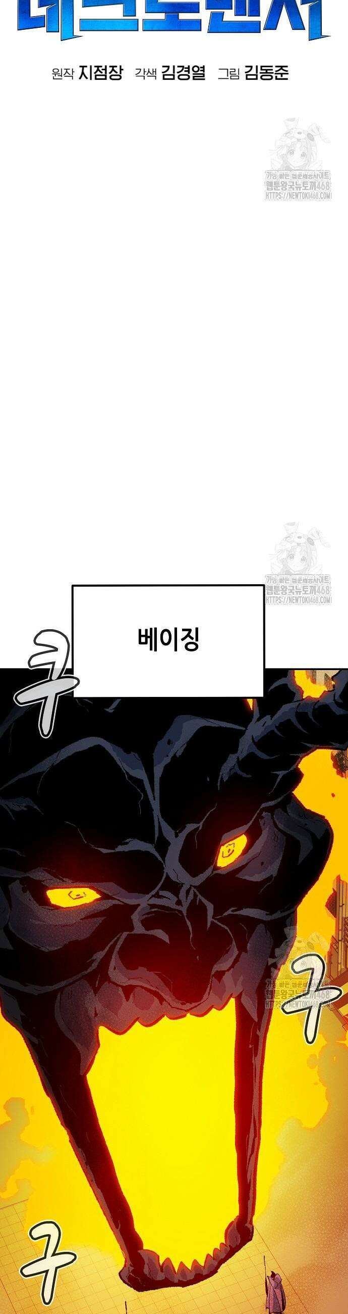 나 혼자 네크로맨서 177화 11