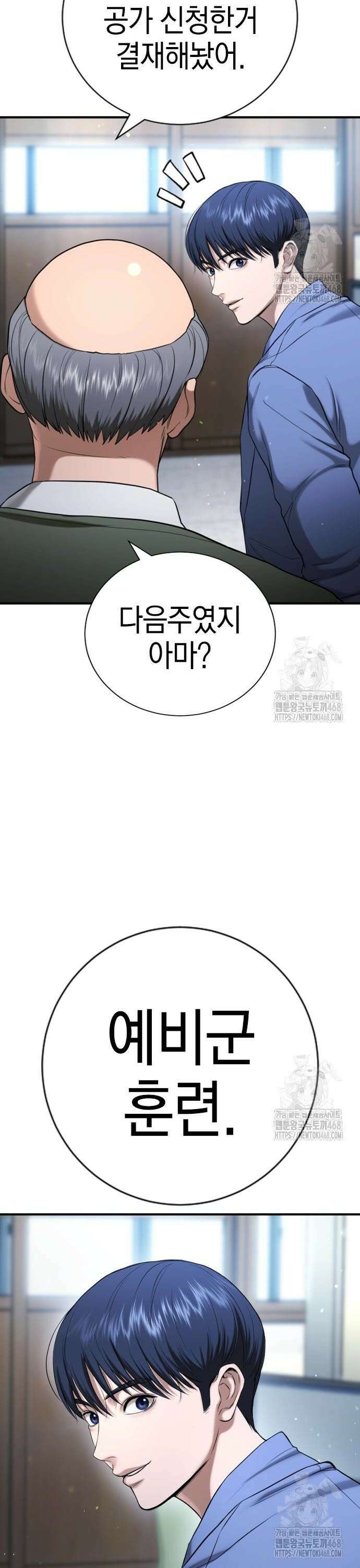 게임 최강 트롤러 130화 죽음의 사도(1) 4