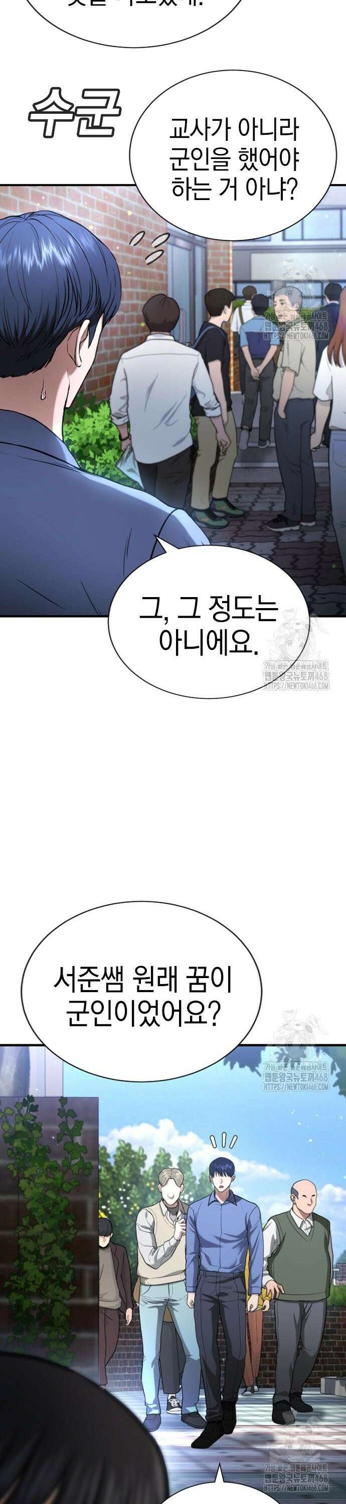 게임 최강 트롤러 130화 죽음의 사도(1) 9