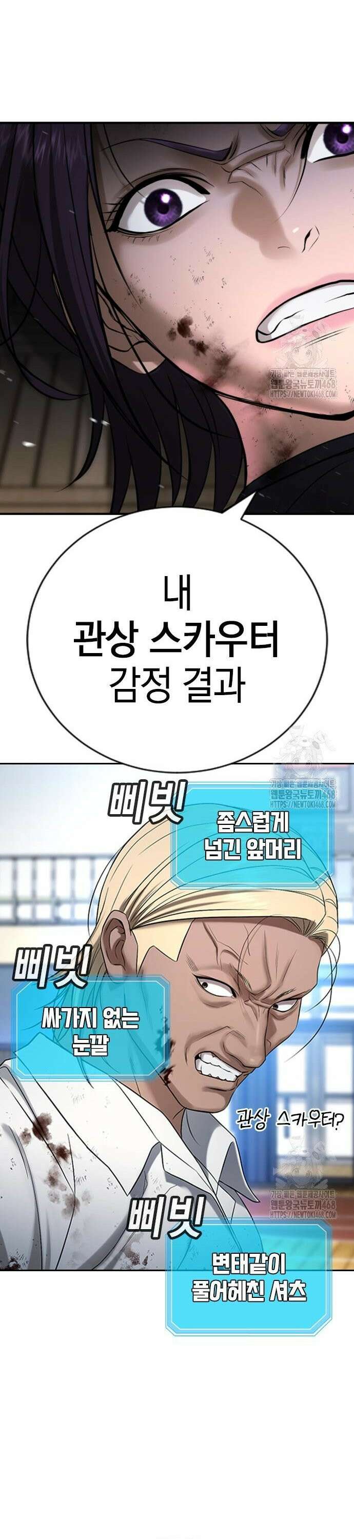 게임 최강 트롤러 130화 죽음의 사도(1) 14