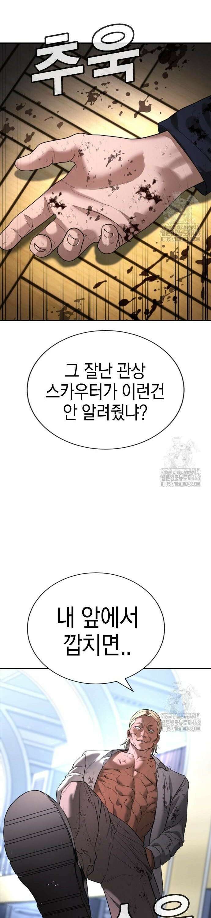 게임 최강 트롤러 130화 죽음의 사도(1) 19