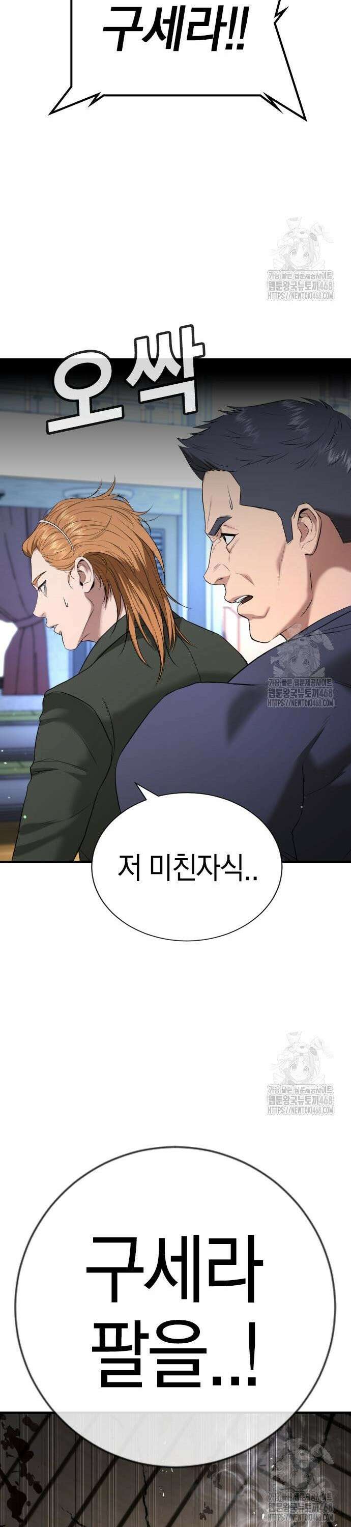게임 최강 트롤러 130화 죽음의 사도(1) 22