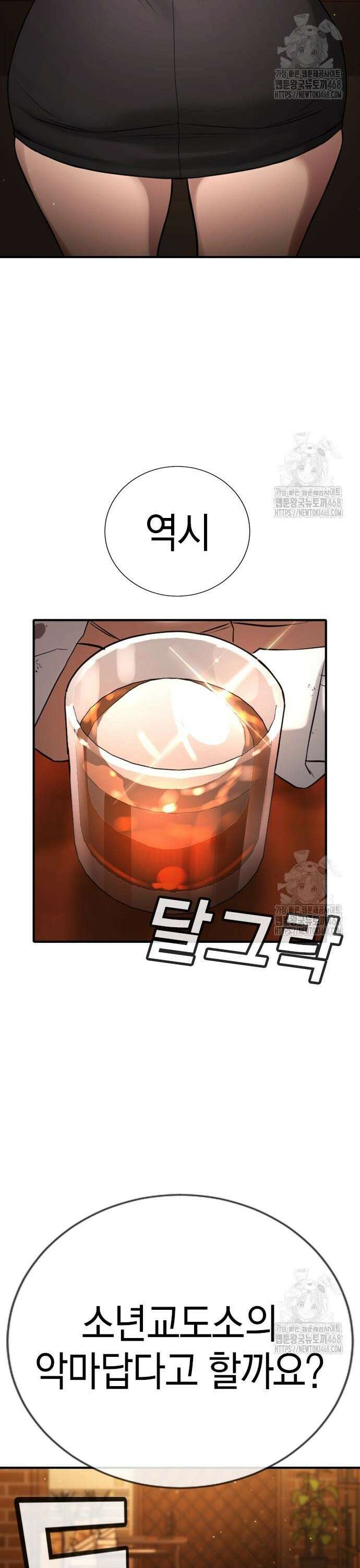 게임 최강 트롤러 130화 죽음의 사도(1) 32