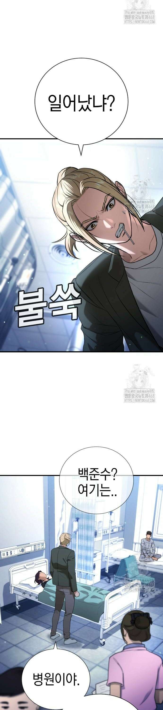 게임 최강 트롤러 130화 죽음의 사도(1) 38