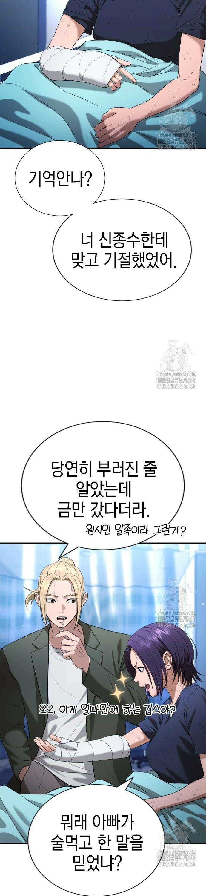 게임 최강 트롤러 130화 죽음의 사도(1) 40