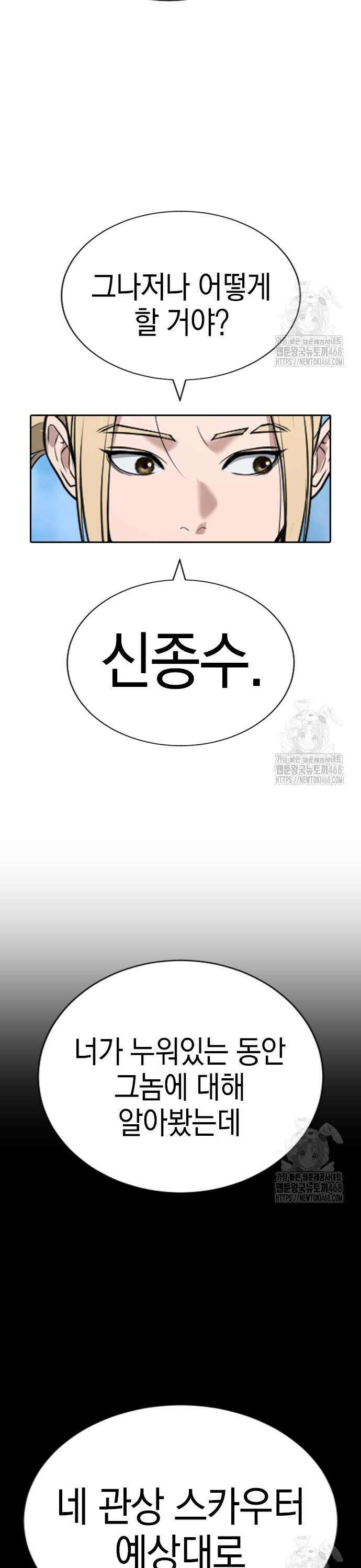 게임 최강 트롤러 130화 죽음의 사도(1) 41