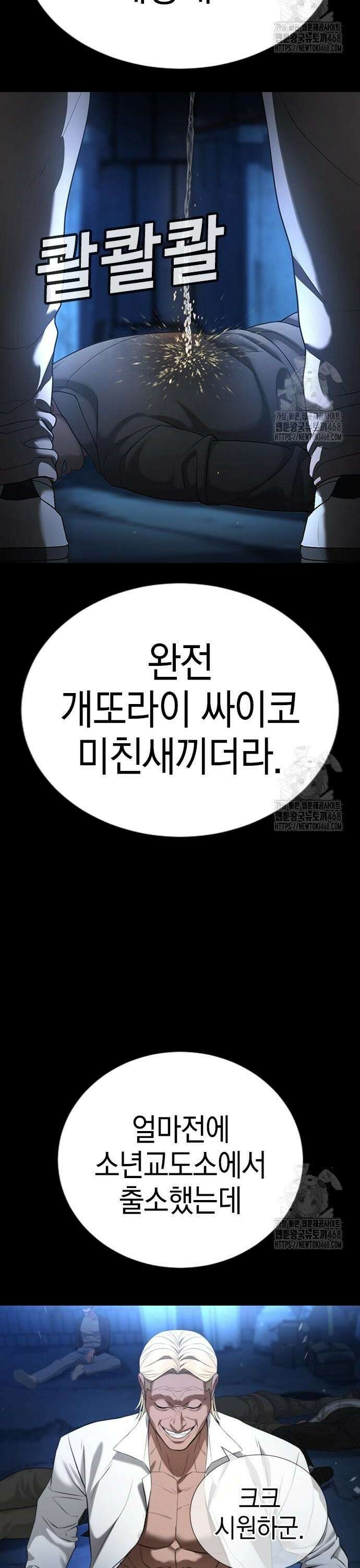게임 최강 트롤러 130화 죽음의 사도(1) 42