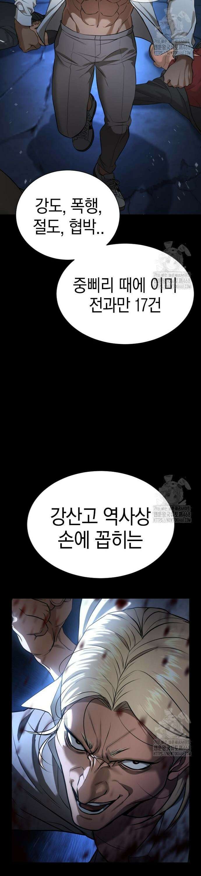 게임 최강 트롤러 130화 죽음의 사도(1) 43