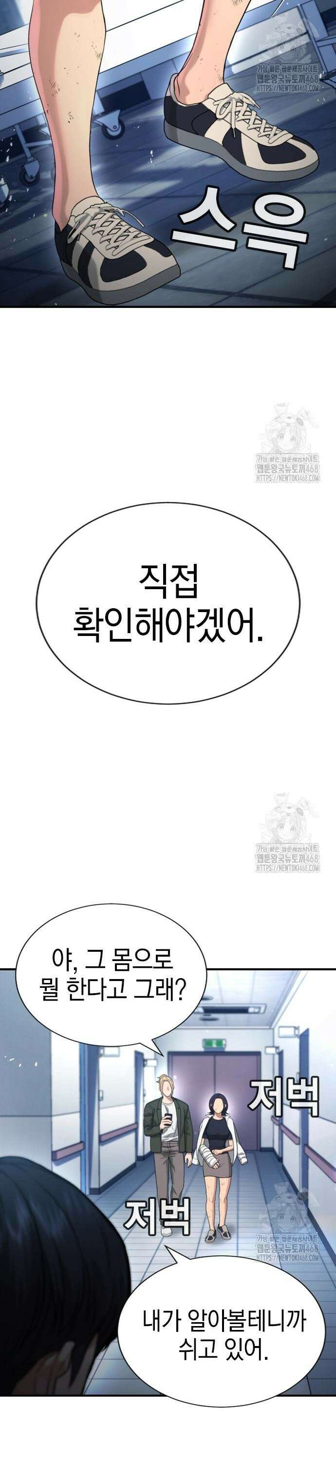 게임 최강 트롤러 130화 죽음의 사도(1) 47