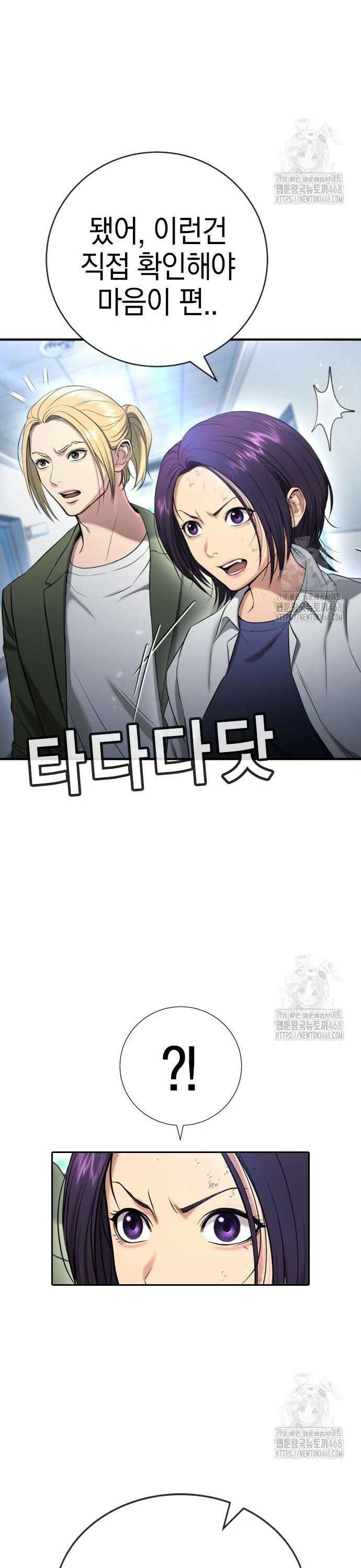 게임 최강 트롤러 130화 죽음의 사도(1) 48
