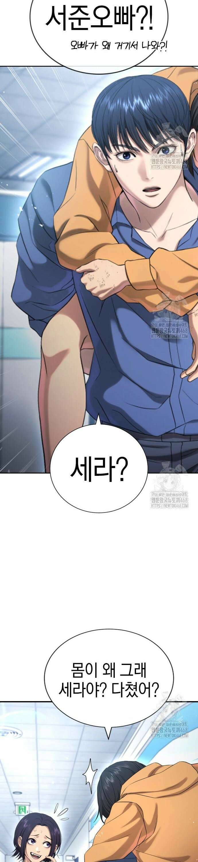 게임 최강 트롤러 130화 죽음의 사도(1) 49