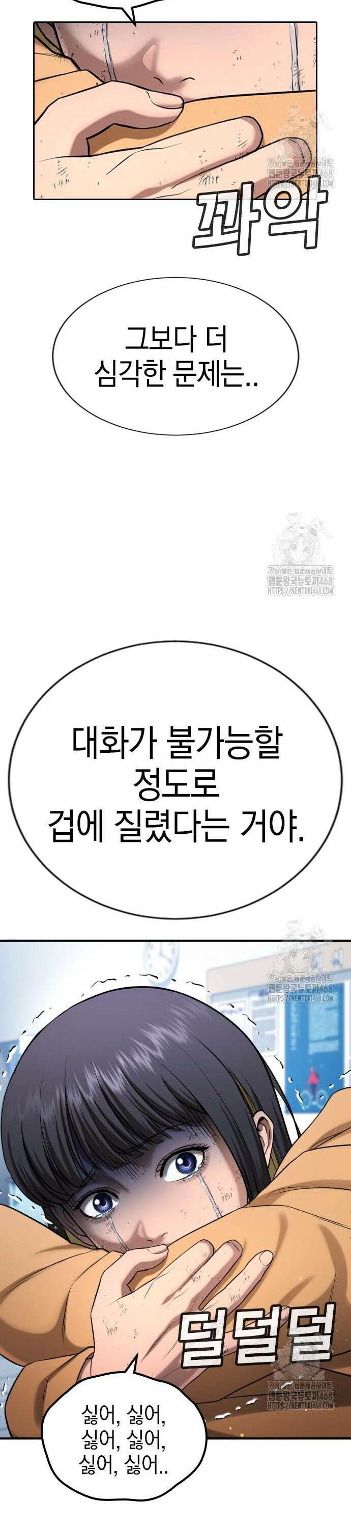 게임 최강 트롤러 130화 죽음의 사도(1) 54