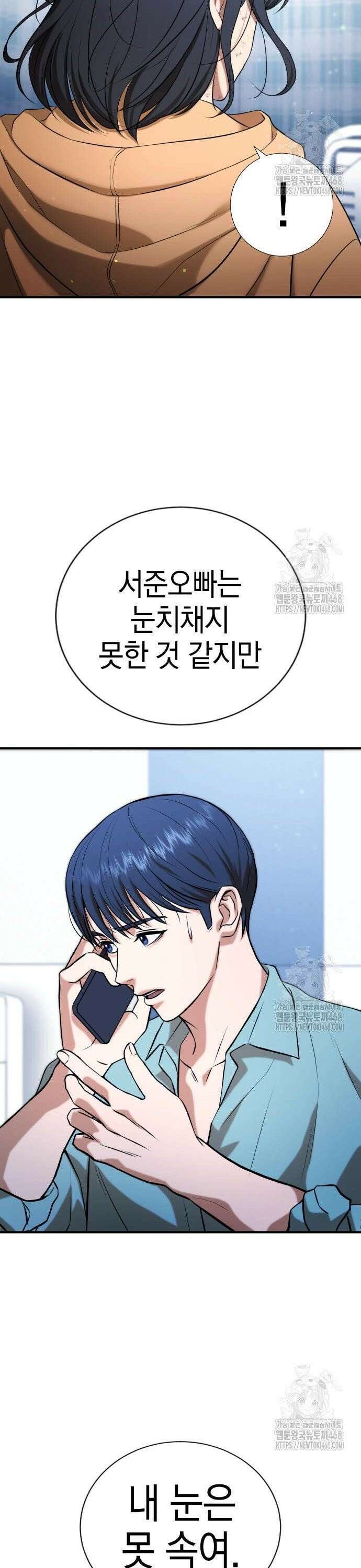 게임 최강 트롤러 130화 죽음의 사도(1) 58