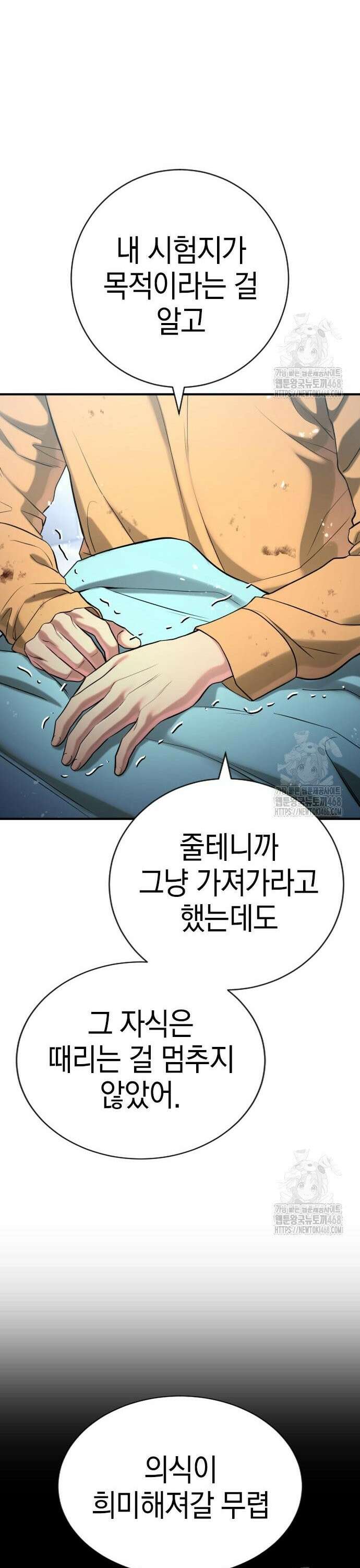 게임 최강 트롤러 130화 죽음의 사도(1) 66