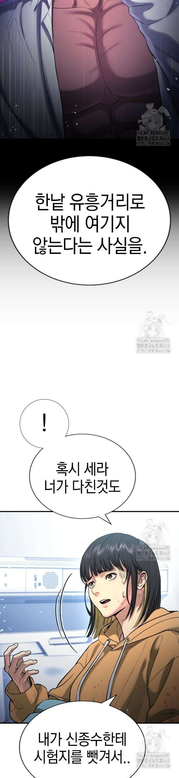 게임 최강 트롤러 130화 죽음의 사도(1) 69