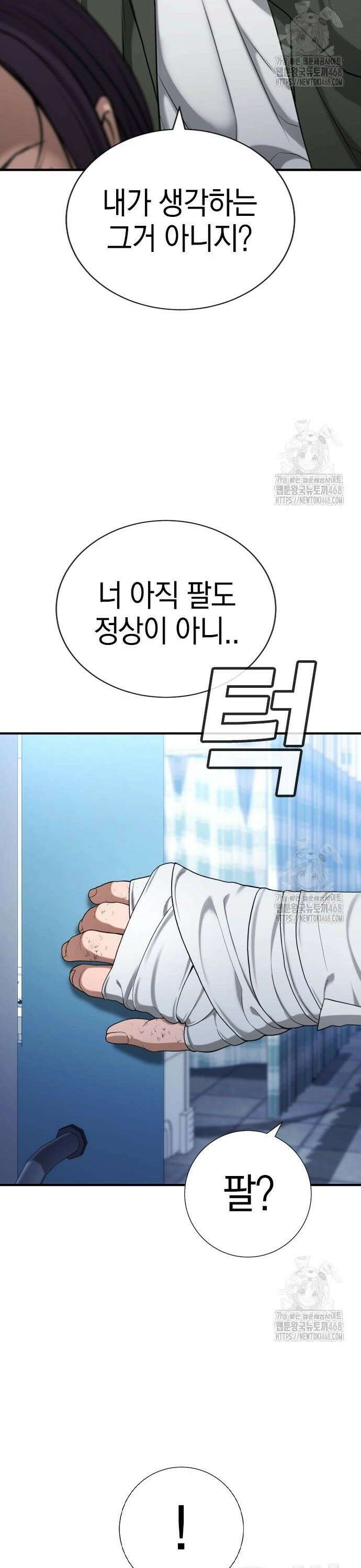 게임 최강 트롤러 130화 죽음의 사도(1) 73