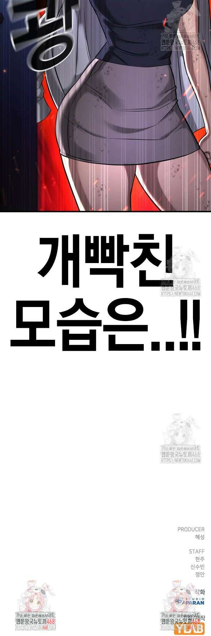 게임 최강 트롤러 130화 죽음의 사도(1) 77