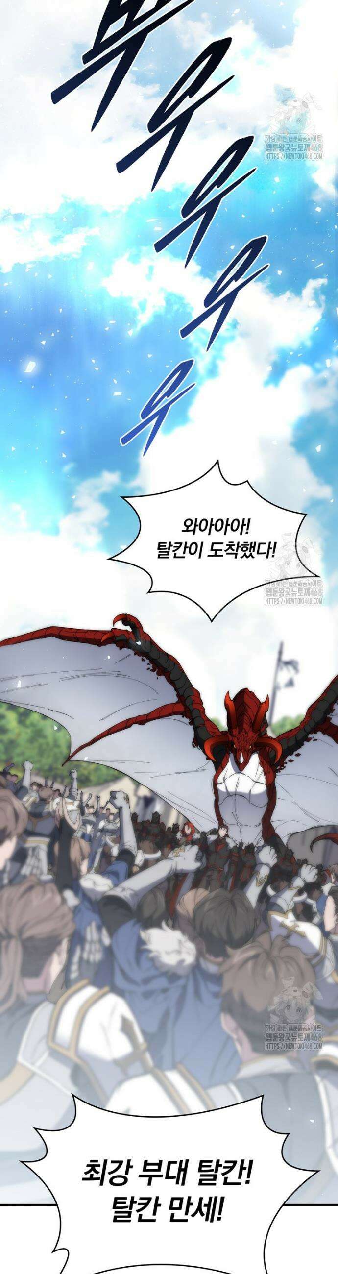최강 던전을 위하여 5화 11