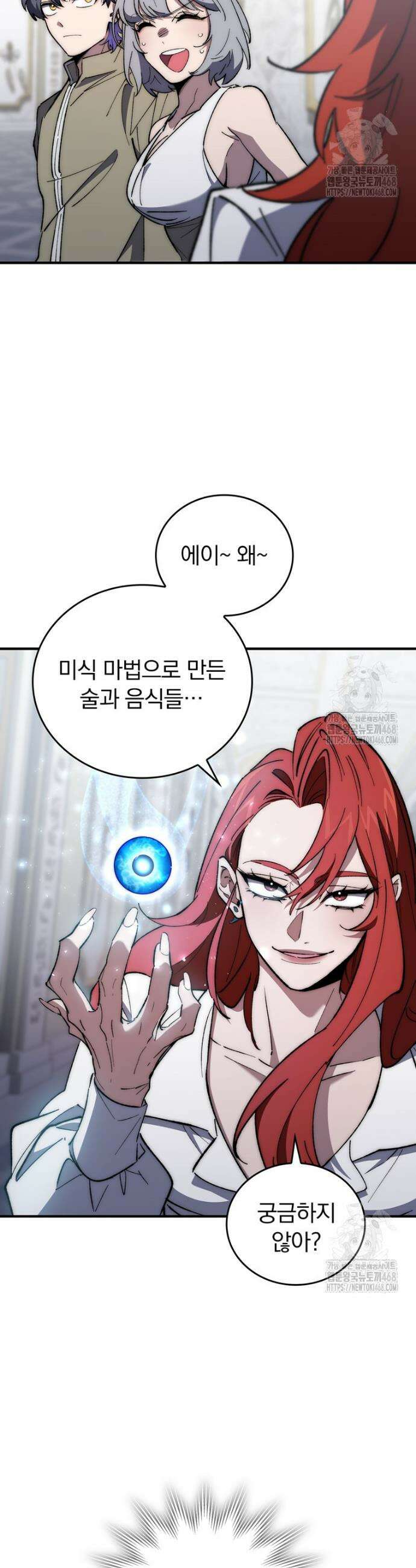 최강 던전을 위하여 11화 11