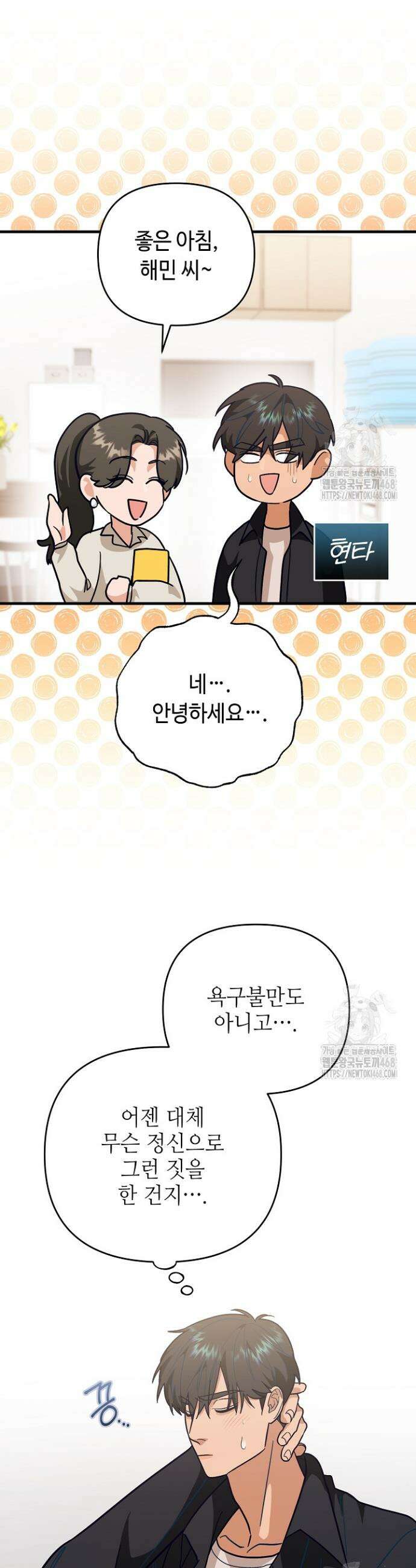 쓰리 피스 러브(three piece love) 5화 11