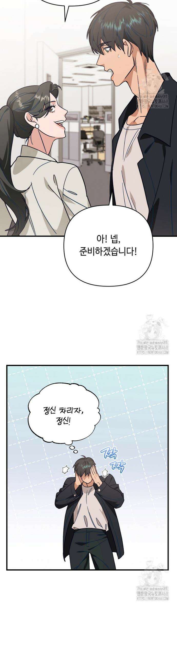 쓰리 피스 러브(three piece love) 5화 13