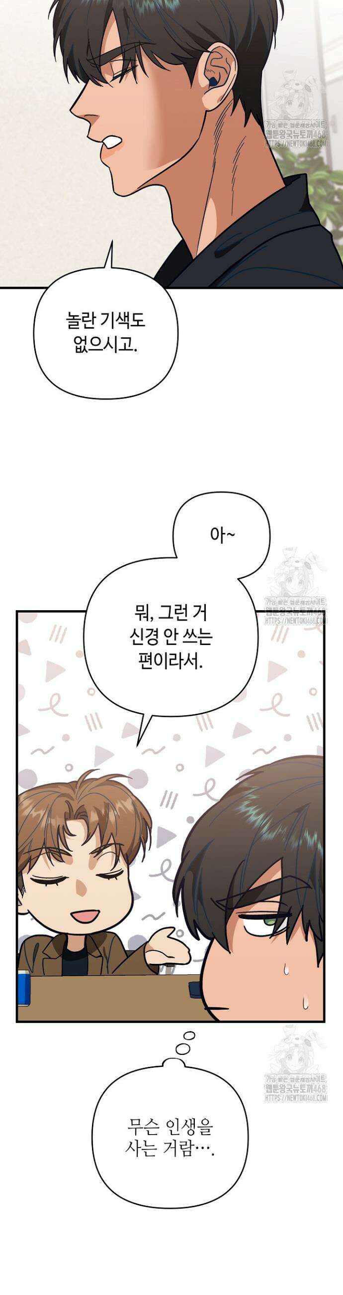 쓰리 피스 러브(three piece love) 5화 23