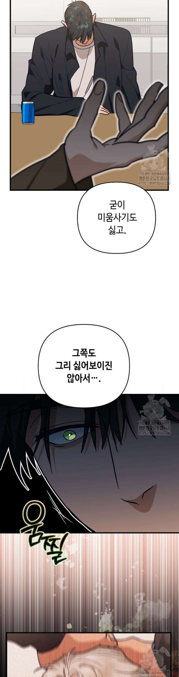 쓰리 피스 러브(three piece love) 5화 28