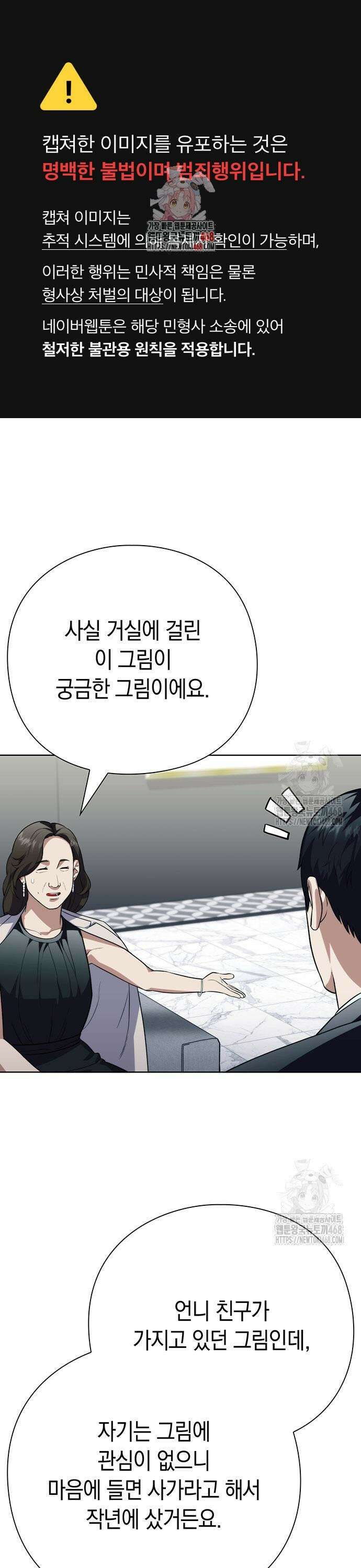 유물읽는 감정사(네이버) 56화 1