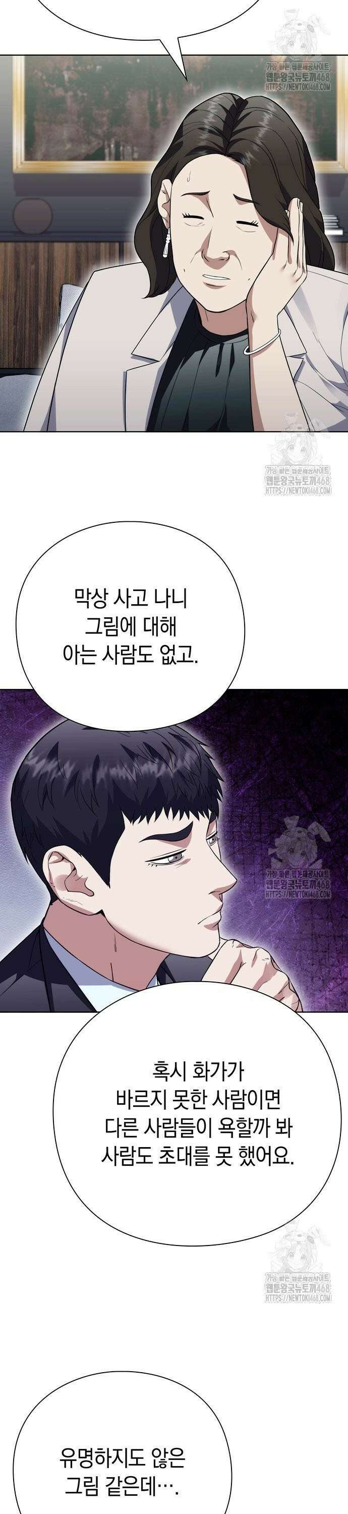 유물읽는 감정사(네이버) 56화 2