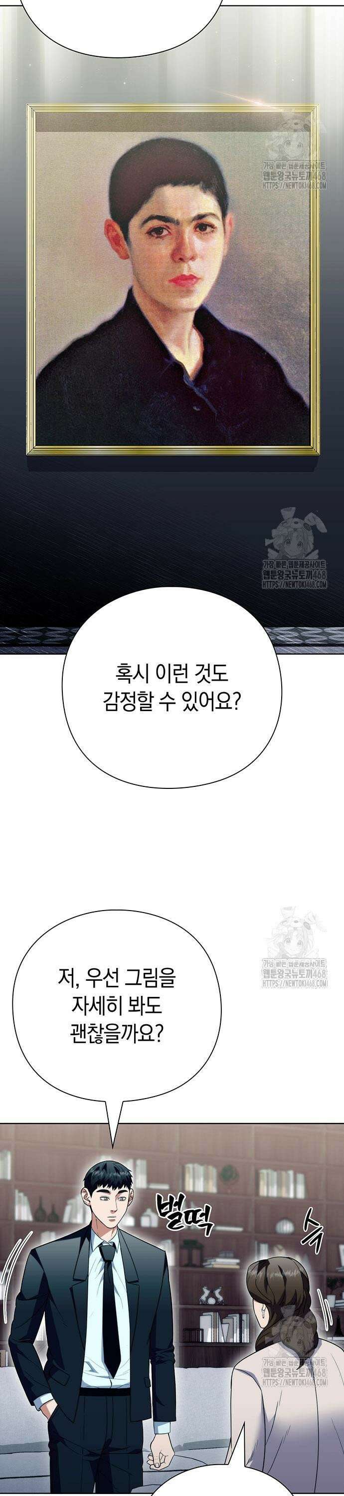 유물읽는 감정사(네이버) 56화 3